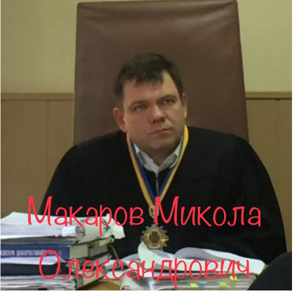 Фото Макаров Микола Олексійович