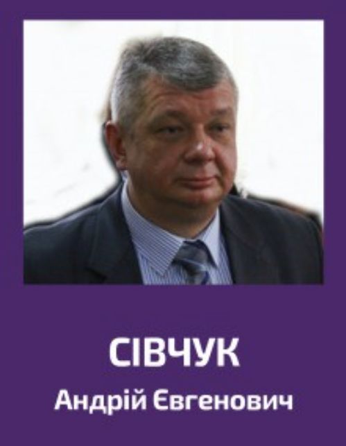 Фото Сівчук Андрій Євгенович